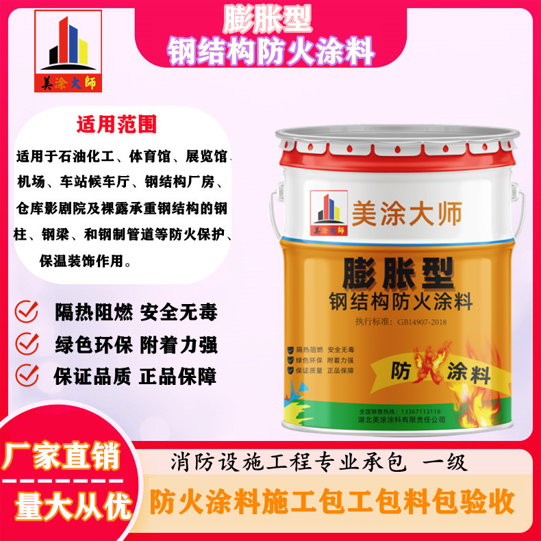 东坡超薄型钢结构防火涂料